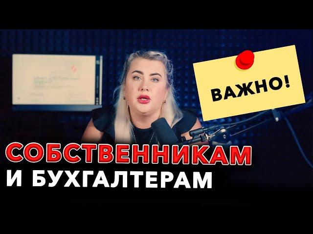 Собственникам и бухгалтерам: что важно сделать до конца 2024?