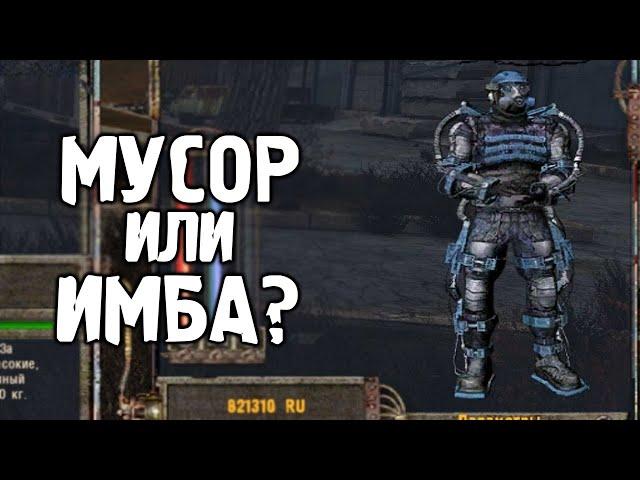 Подарили Экзоскелет Наемников - STALKER Тайный Путь #7