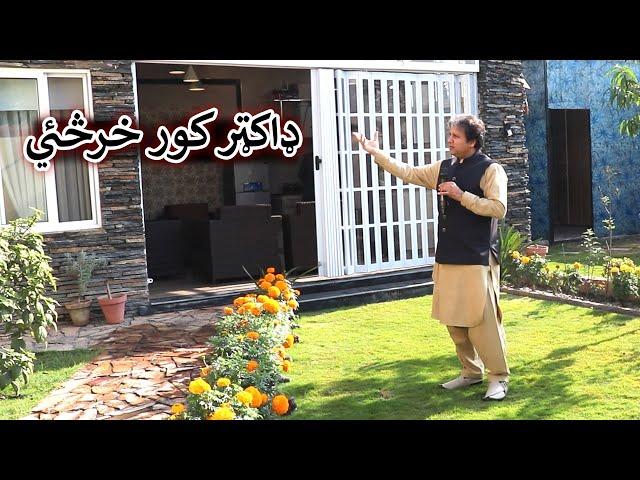 Aam Olas: Ep # (1636) | ډاکټر کور خرڅئي