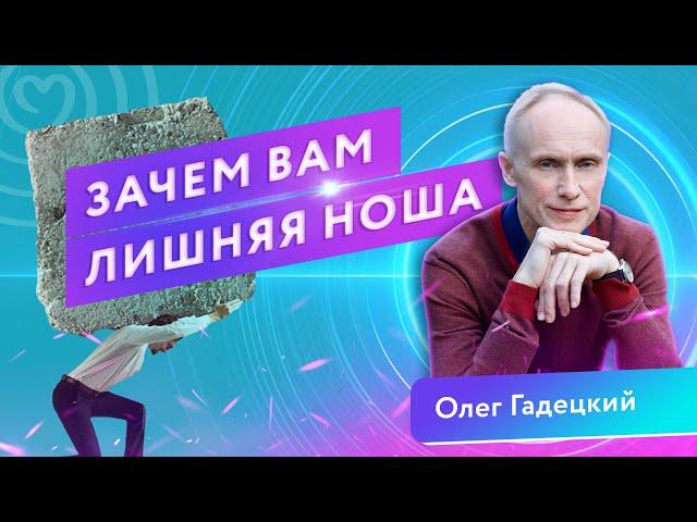 Как не брать на себя ЧУЖУЮ ОТВЕТСТВЕННОСТЬ?