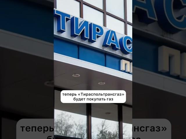 Приднестровье продолжит жить с газом