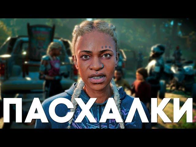 Первые СЕКРЕТЫ и ПАСХАЛКИ в FAR CRY NEW DAWN [Easter Eggs]