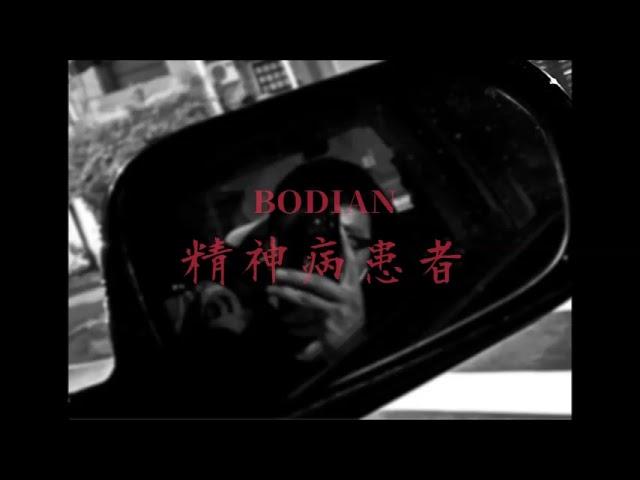 BODIAN - 精神病患者