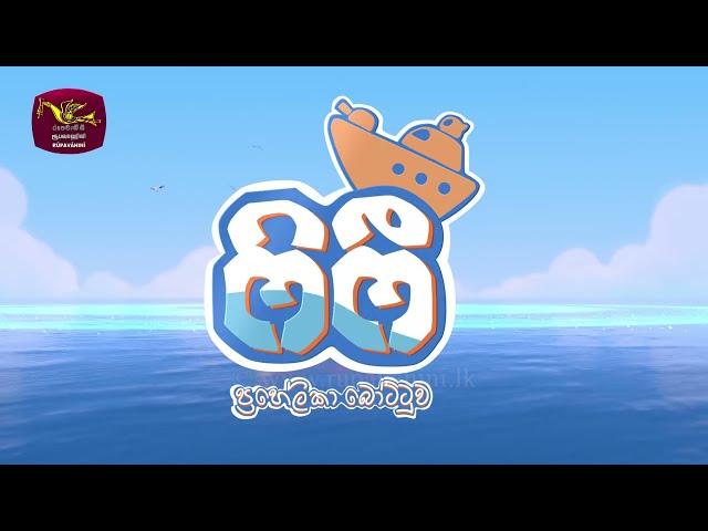 FiFi - (ෆිෆී) | සඳුදා සිට සිකුරාදා තෙක් සවස 3.30 ට | Trailer 01