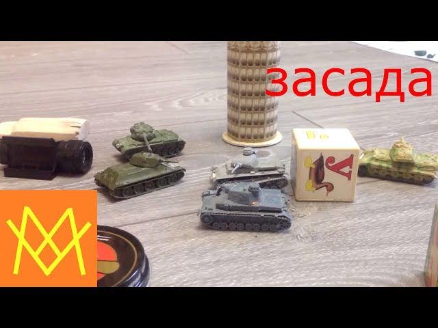 Засада на Танк Т-34(мультфильм про танки)