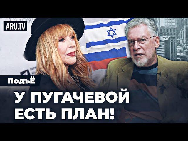 ПодъЁ #1 - У Пугачевой есть план! - приглашённый гость Артемий Троицкий