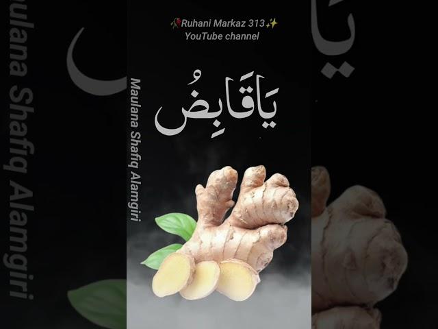 Ya Samio Ka Wazifa|Successful Wazife#ruhanimarkaz313/Maulana Shafiq Alamgiri