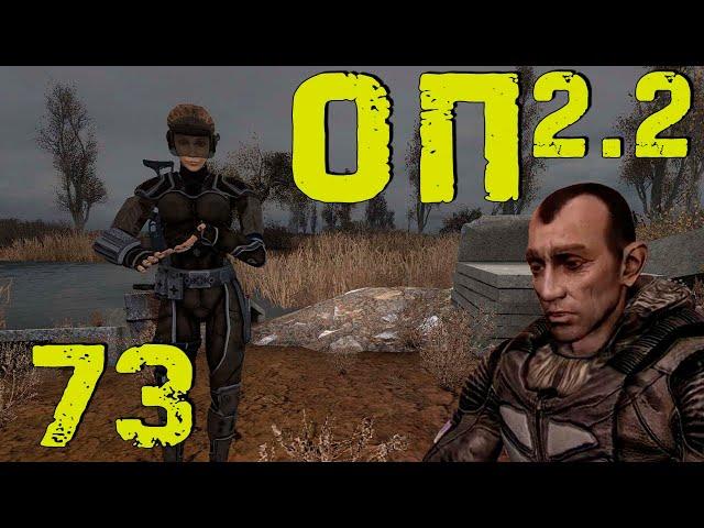 S.T.A.L.K.E.R. ОП2.2 #73 Ариадна. Калмык. Восточная Припять. Блокнот и телевизор для Димака.