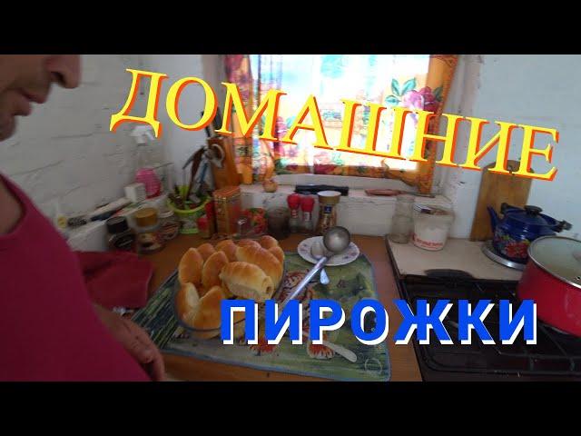 РЕЦЕПТ ОТ ЛЮДМИЛЫ/ДОМАШНИЕ ПИРОЖКИ/ДЕЛАЮ СОБАКЕ БУДКУ/ЖИЗНЬ В ДЕРЕВНЕ/