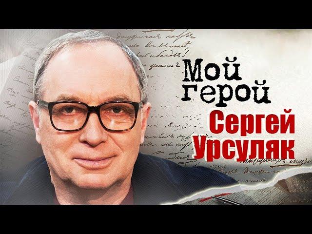 Сергей Урсуляк. Интервью с режиссером | "Праведник", "Ликвидация", "Тихий Дон", "Неудача Пуаро"