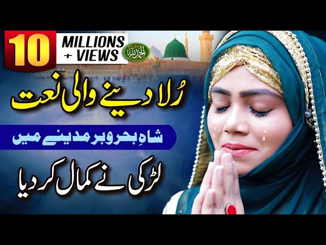 Heart touching Naat | Bulalo phir mujhe aye shah e behrobar | Memoona Yousaf | MZR islamic