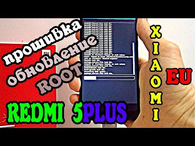 Xiaomi Redmi 5 Plus ИНСТРУКЦИЯ Прошивка Обновление TWRP Root Жесты FaceID