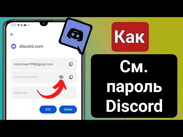 Как увидеть свой пароль Discord |  Как восстановить пароль Discord, если вы его забыли