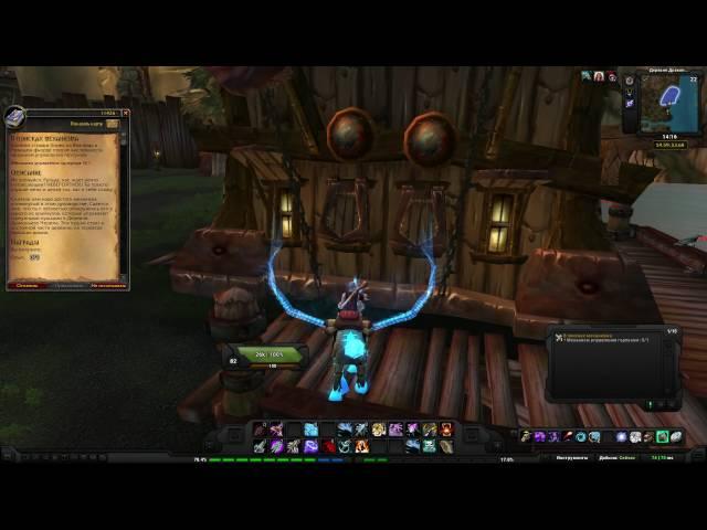 World of Warcraft Quest: В поисках механизма (id=11426)