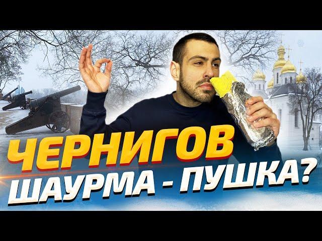 ТОП-5: Где лучшая шаурма в Чернигове? | ОБЗОР