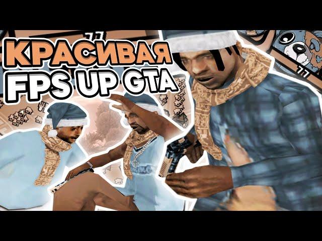 КРАСИВАЯ ГЕТТО FPS UP СБОРКА ДЛЯ ОЧЕНЬ СЛАБЫХ ПК!? РЕБИЛД УНИКАЛЬНОЙ ГТА TREYZ - GTA SAMP RP Legacy