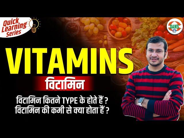 Vitamins: Types, Sources, and Importance | Quick Learning Series by Siddharth Sir | DAMS Nursing