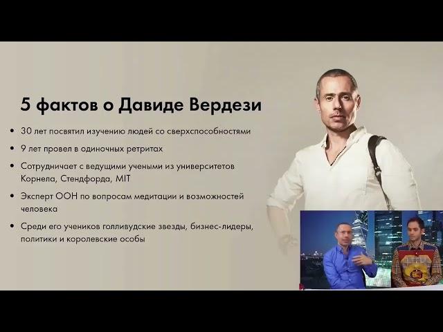 Дэвид Вердези  Как удвоить свою энергию