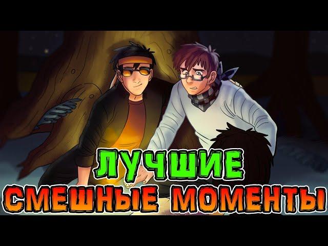 *ЛУЧШИЕ* (Смешные) Моменты с Лололошкой и Флэкджикеем  • Смешные моменты 