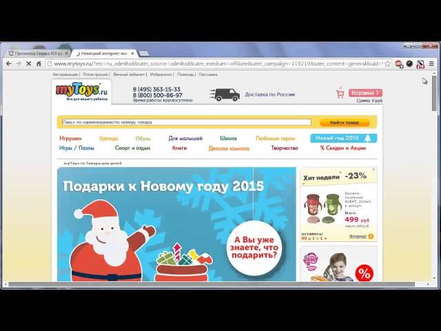 Промокод MyToys(Майтойз)