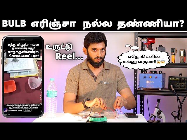 RO water vs Tap water, எது சிறந்தது? Current pass ஆனா நல்ல தண்ணியா?