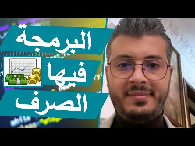 Amine Raghib | développement informatique  واش البرمجة باقي فيها مايدار