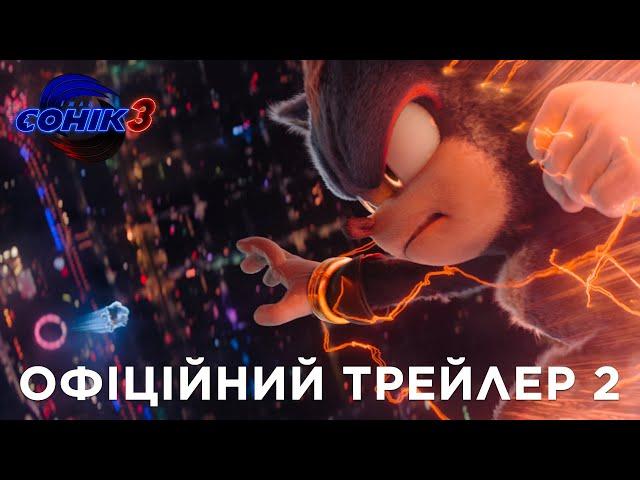 Їжак Сонік 3. Офіційний трейлер 2