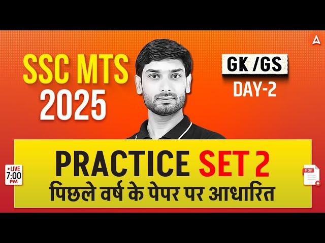 SSC MTS GK GS Class 2025 | SSC MTS GK GS Practice Set 2 | GK GS By Ashutosh Sir