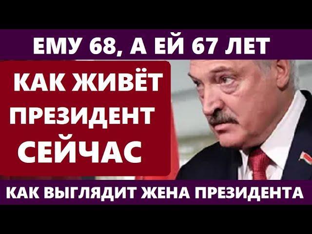 ЕМУ 68, А ЕЙ 67 ЛЕТ! НЕ УПАДИТЕ! Как ВЫГЛЯДИТ единственная жена Александра Лукашенко...