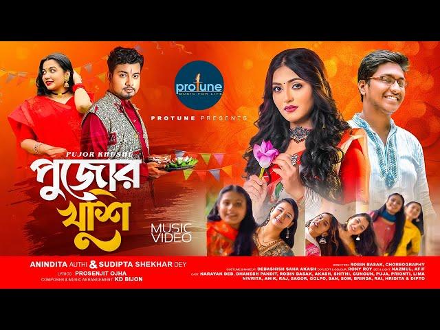 পুজোর খুশি | Pujor Khushi | Anindita Authi X Sudipta | Prosenjit Ojha | Durga Puja New Song 2024