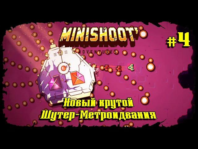 Второй Босс  Minishoot' Adventures  Выпуск #4