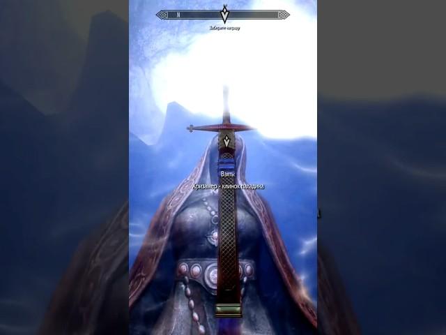 Бой за священный клинок Хризамер || Skyrim SE Reflyem       #skyrim #game #gaming #скайрим #reflyem