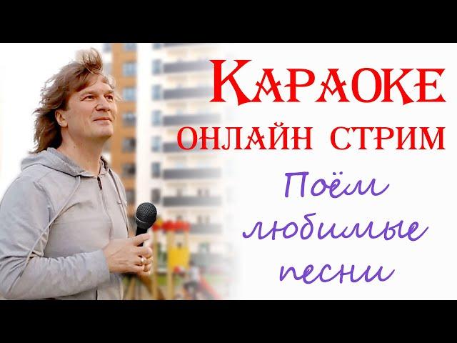  Запись.Караоке онлайн. Поём любимые песни.