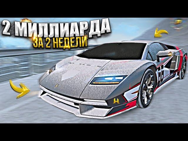 ДВА МИЛЛИАРДА ЗА 2 НЕДЕЛИ. 2 СЕРИЯ. ХАССЛ ОНЛАЙН / RADMIR RP GTA CRMP