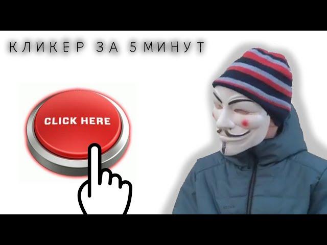 Урок по созданию кликера в покет код | гайды по pocket cod