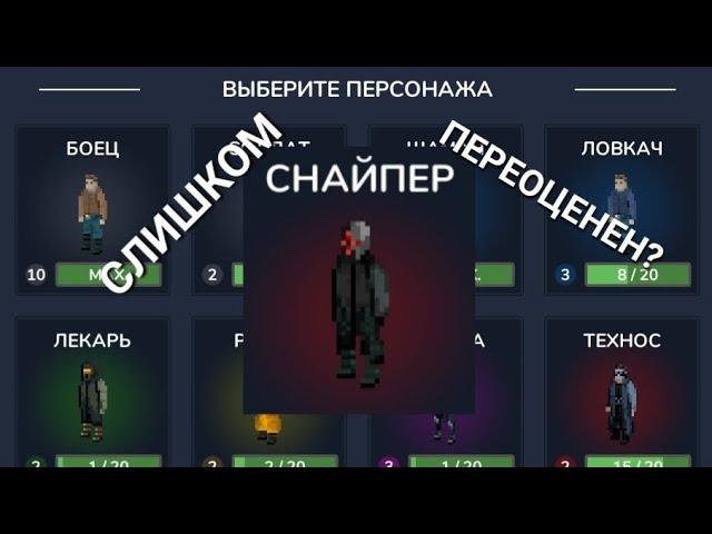 Самый переоцененный персонаж в Zombix Online это....