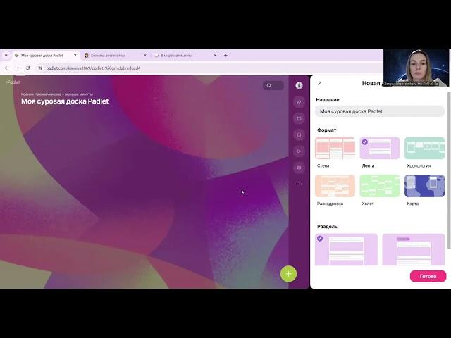 Работа педагогов с онлайн-доской Padlet