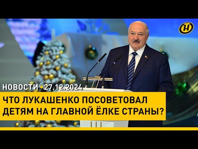 "ЕСТЬ ТАКОЕ СЛОВО "НАДО". Лукашенко принял участие в благотворительном празднике для детей