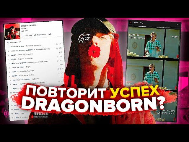 MAYOT ПОВТОРИТ УСПЕХ BIG BABY TAPE? ОБЗОР НА АЛЬБОМ "GHETTO GARDEN" ОТ MELON MUSIC (FEDUK, OG BUDA)