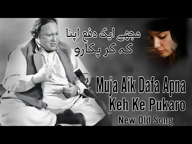 ️Muja Aik Dafa Apna Khe Ke Pukaro️|️Ustad Nusrat Fateh Ali Khan️|NFAK Qawali️