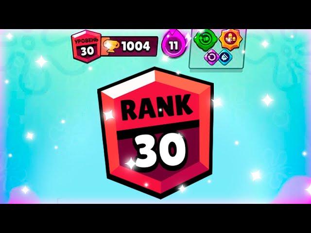 АПНУЛ СВОЙ ПЕРВЫЙ 30 РАНГ БРАВЛ СТАРС! - Parker4ik Brawl Stars