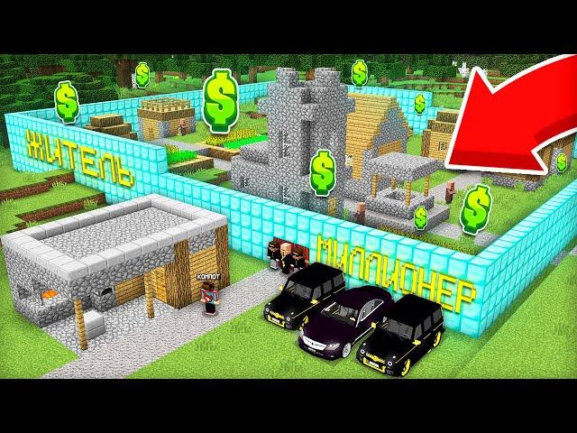 ЖИТЕЛЬ МИЛЛИОНЕР ВЫКУПИЛ НАШУ ДЕРЕВНЮ В МАЙНКРАФТ | Компот Minecraft