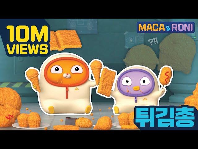 [MACA&RONI] Fry Gun | Macaandroni Channel | Funny & Cute Cartoon Animation