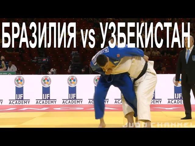 Бразилия - Узбекистан Чемпионат мира 2021 по дзюдо