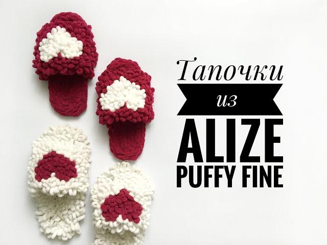 Тапочки из Alize Puffy Fine