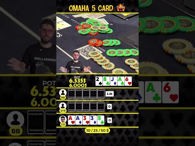 Омаха 5 карт - веселая игра! 🫶 #poker #покер #plo5