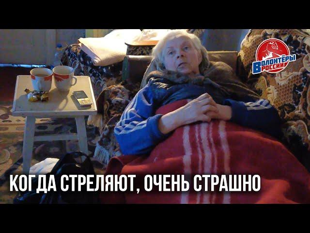 "Волонтеры России" на Донбассе. Когда стреляют, очень страшно.