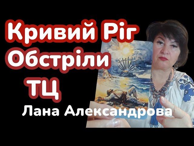 КРИВИЙ РІГ! ВЛУЧАННЯ В ТЦ! ЛАНА АЛЕКСАНДРОВА