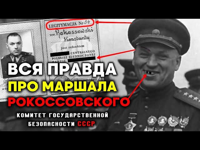 ЭТО тщательно СКРЫВАЛОСЬ! Вся правда про маршала Рокоссовского. Военные истории СССР