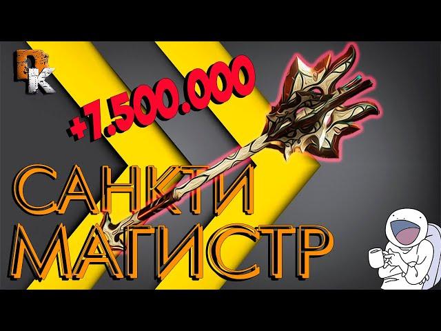 Варфрейм САНКТИ МАГИСТР 7,5 ЛЯМА урона  Warframe билд без МР  Топовая ближка